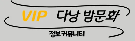 다낭 유흥 1