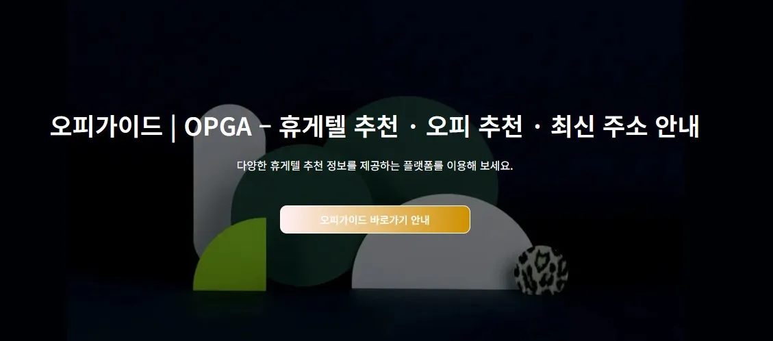 오피가이드 1