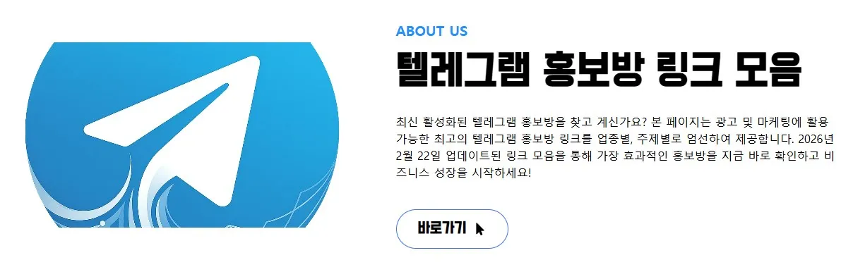 텔레그램 홍보방 1