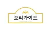 오피가이드 1