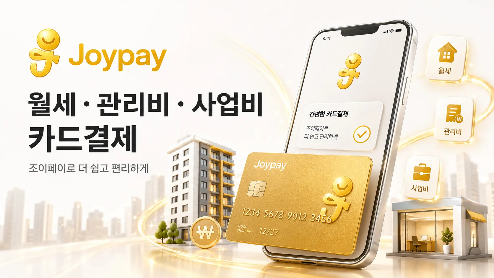인건비카드결제 1